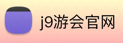 j9游会官网 logo